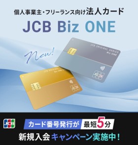 JCB Biz ONE