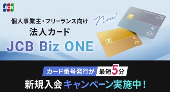 JCB Biz ONE